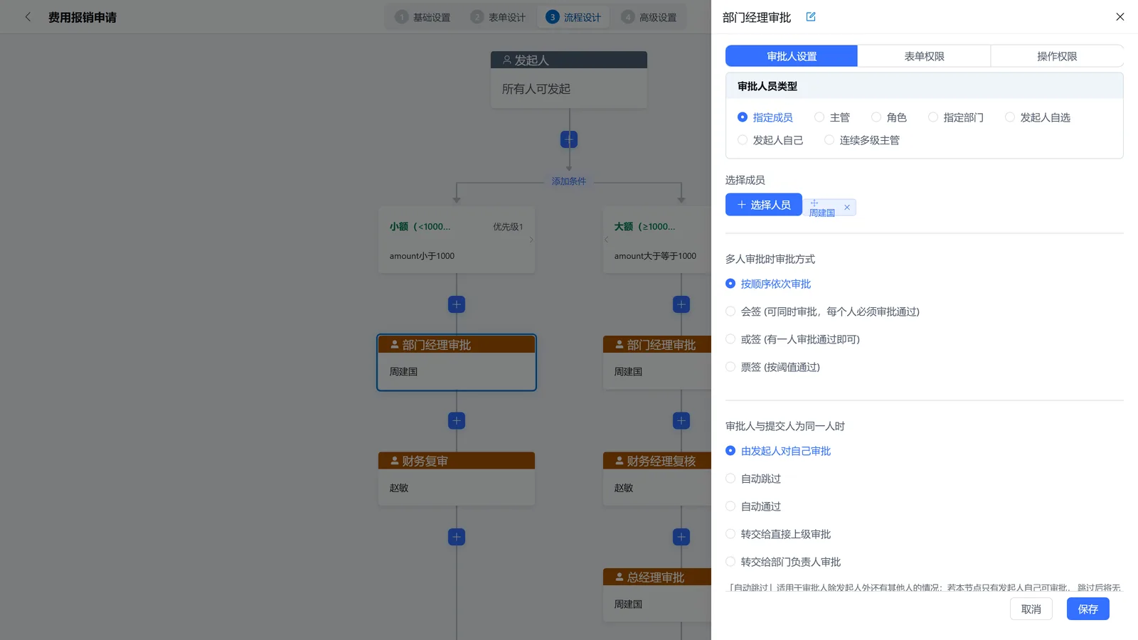 流程设计器 — 树形设计器：审批人、审批方式、驳回规则集中一处配置