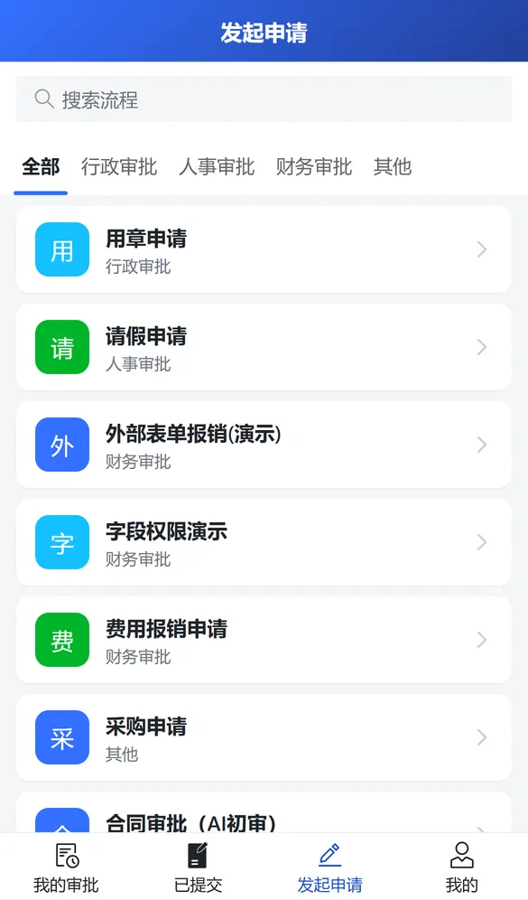 手机上发起
