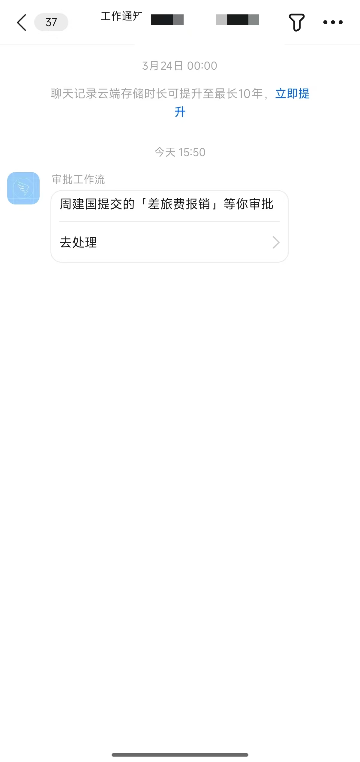 钉钉工作通知