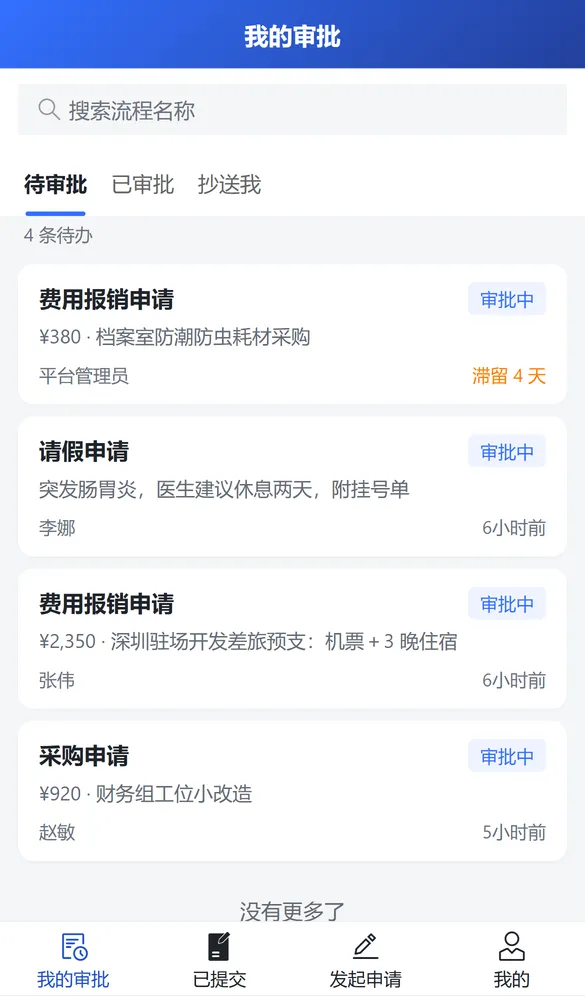 手机上审批