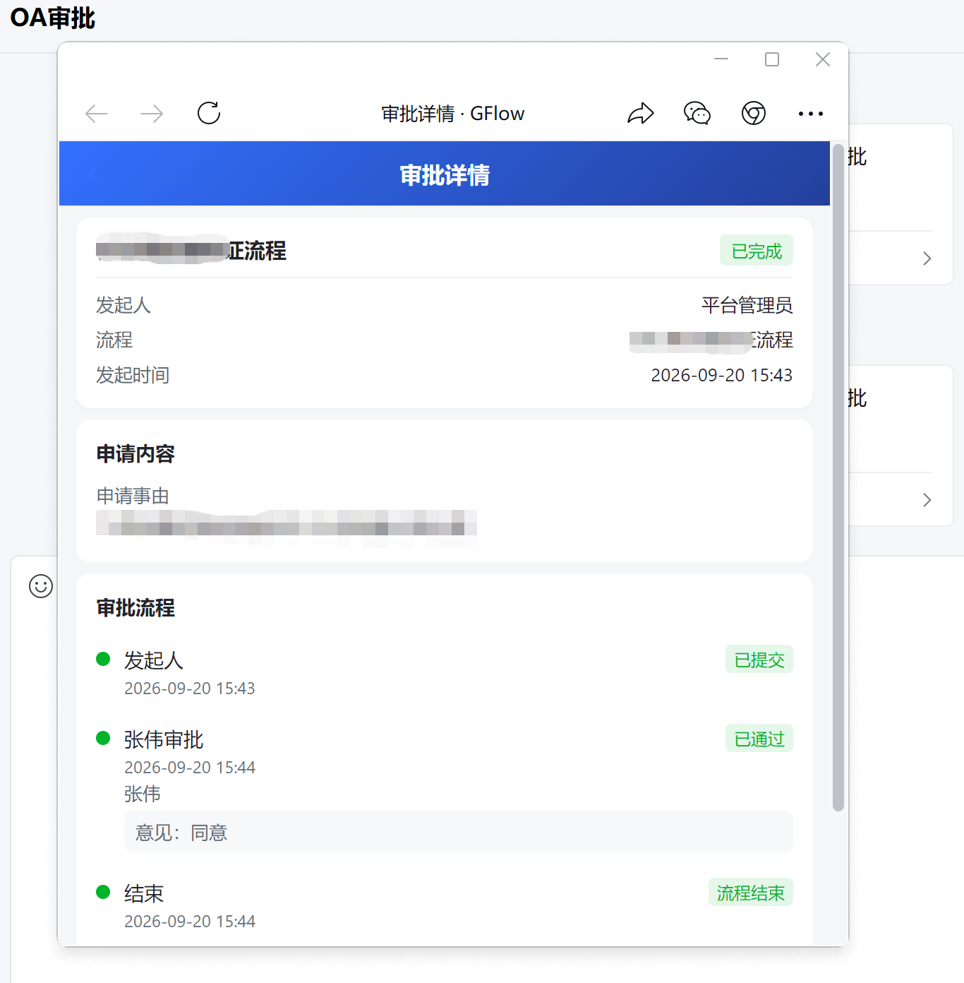 免登落地审批详情